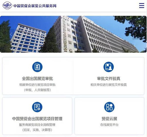 中國貿促會展覽公共服務網正式運營 搭建全球經貿信息新樞紐